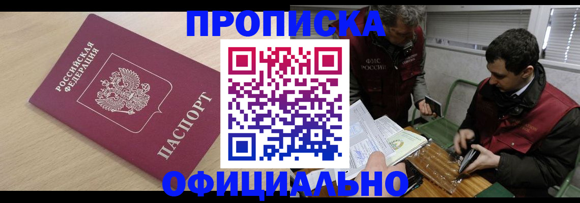 прописка для работы в Дагестанских Огнях